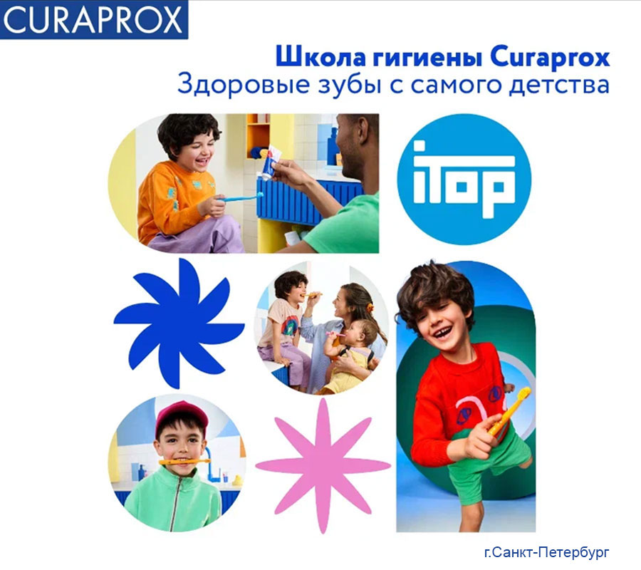 Детский iTOP: чисти зубы правильно (от 5 до 16 лет), г. Санкт-Петербург