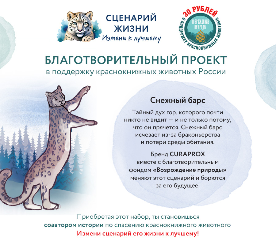 Набор Краснокнижные животные "Снежный барс"