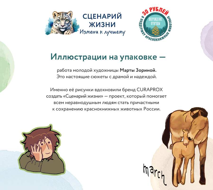 Набор Краснокнижные животные "Лошадь Пржевальского"