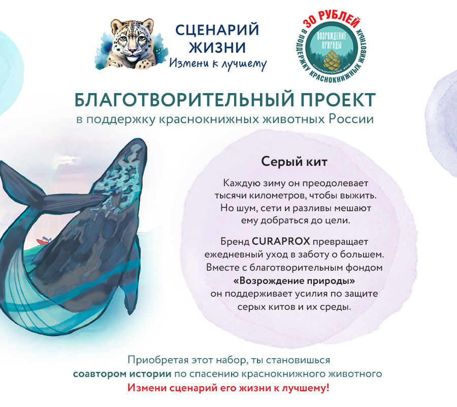 Ортодонтический набор Краснокнижные животные "Серый кит"