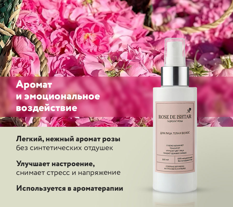 Гидролат розы