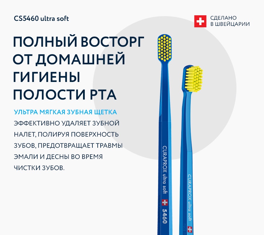 Набор ультрамягких зубных щеток Curaprox CS 5460 Ultra Soft  (2шт.) Duo Hento Toto Edition 2022 Набор ультрамягких зубных щеток Curaprox CS 5460 Ultra Soft  (2шт.) Duo Hento Toto Edition 2022
