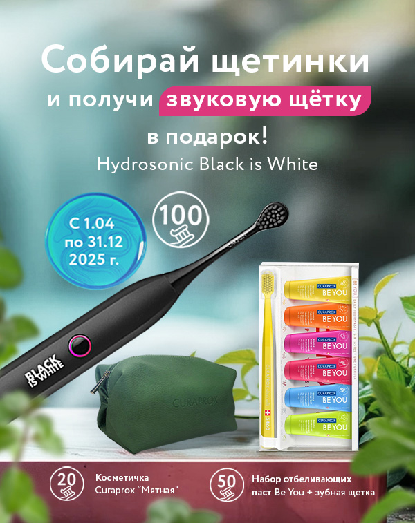 Собирай щетинки Собирай щетинки