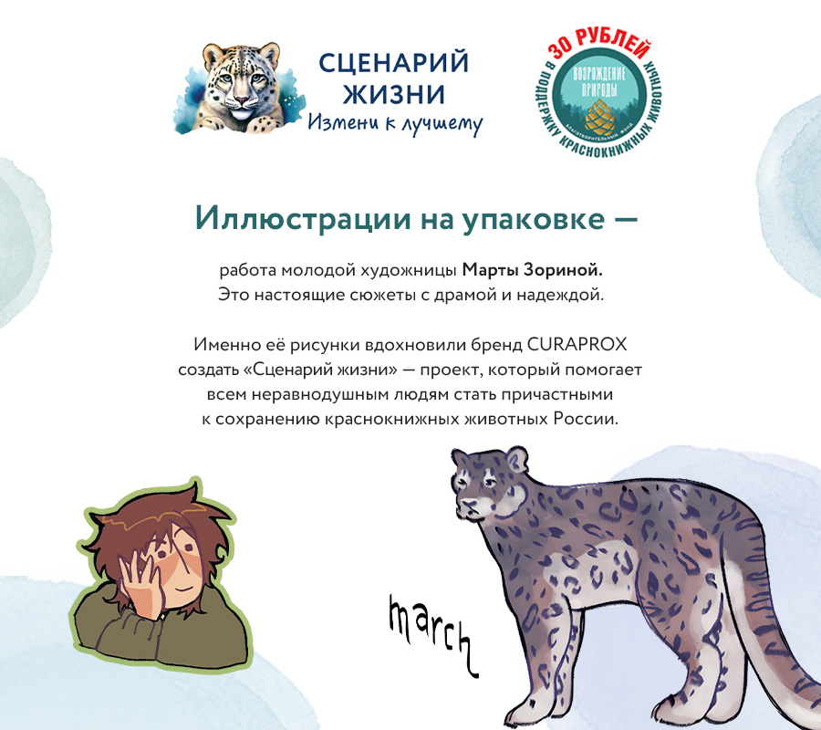 Набор Краснокнижные животные "Снежный барс"