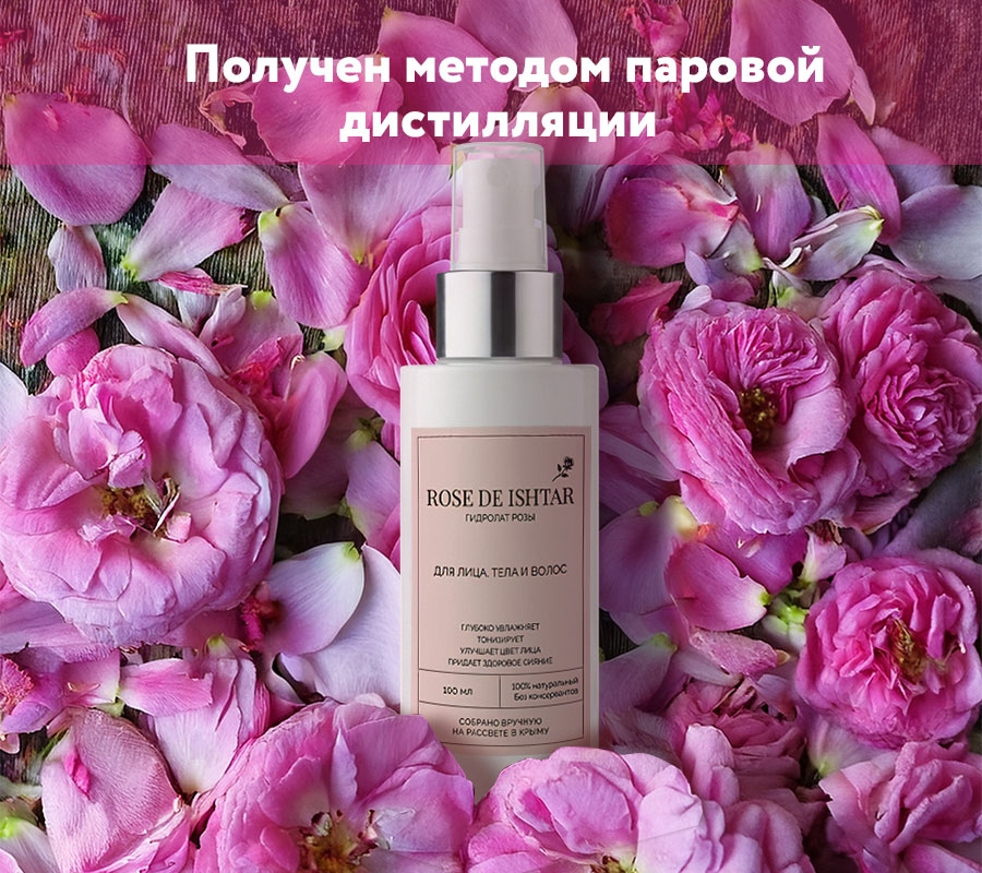 Гидролат розы